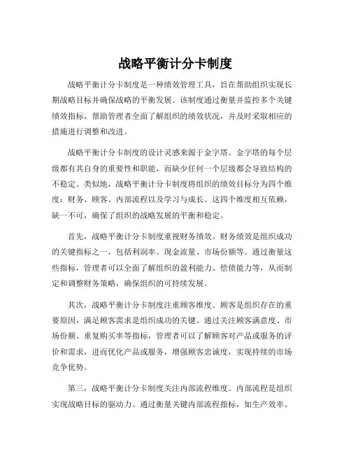 战略平衡计分卡制度