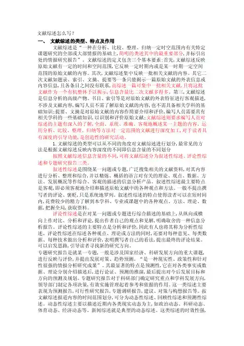 文献综述怎么写