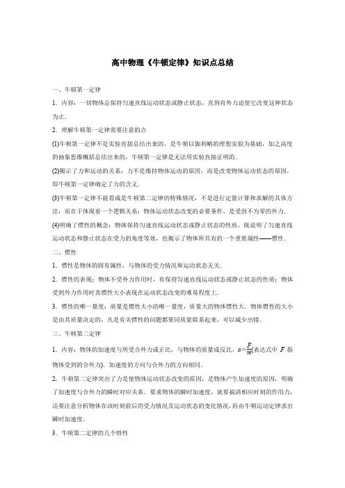 高中物理《牛顿定律》知识点总结