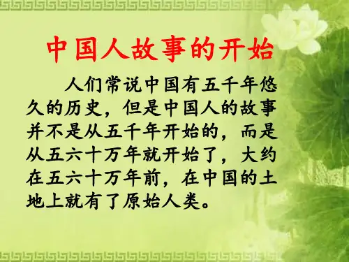 给小学生的中国历史ppt课件