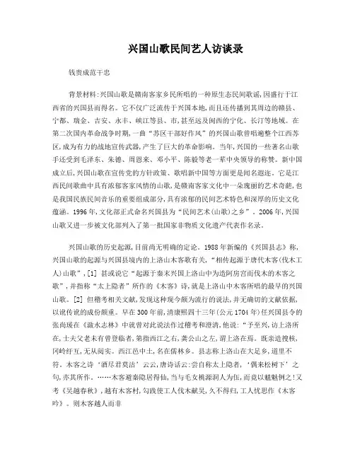 兴国山歌民间艺人访谈录