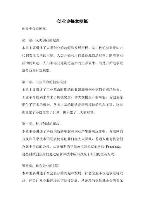 创业史每章梗概
