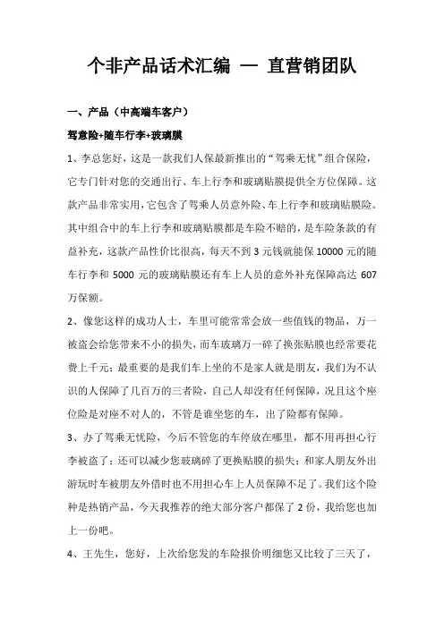 车险驾意险话术