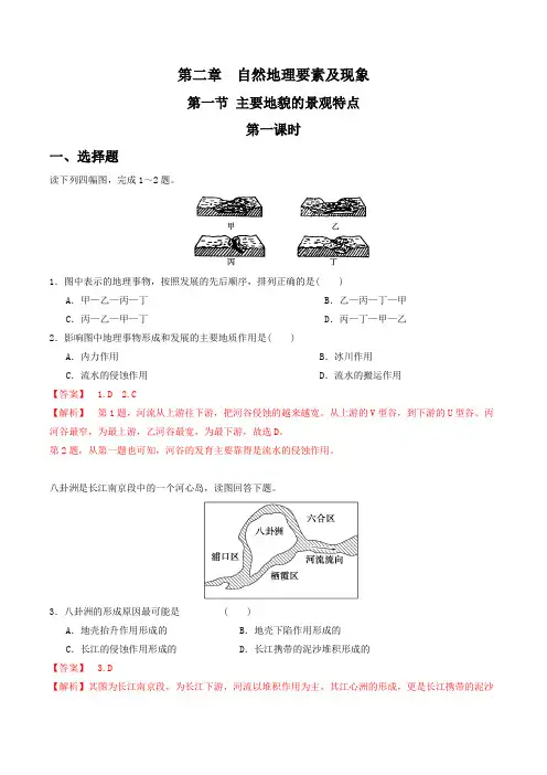 【新教材精创】2.1.1 主要地貌的景观特点同步练习(1)-中图版高中地理必修第一册 Word版含解析