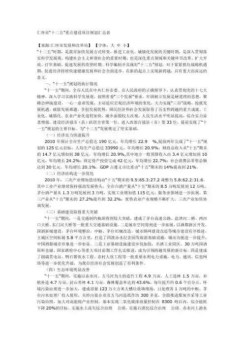仁怀市12五规划