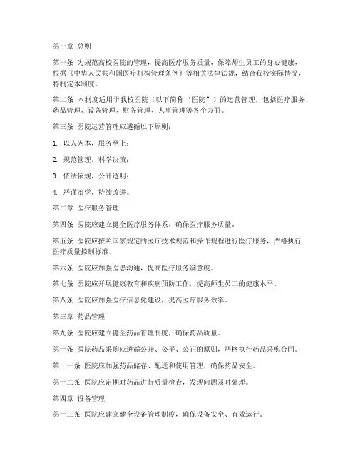 高校医院运营管理制度