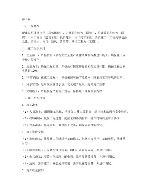 新建公厕工程施工组织(3篇)