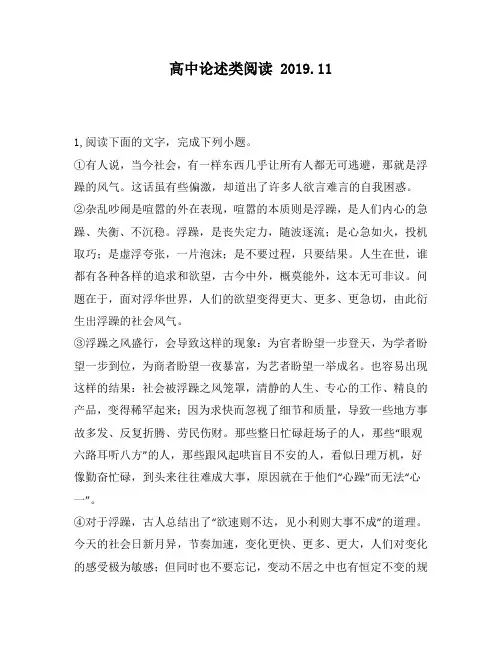 高中论述类阅读：,当今社会,有一样东西几乎让所有人都无可逃避,那就是浮躁的风气。这话虽有些偏激,