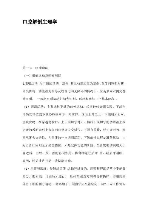 口腔解剖生理学