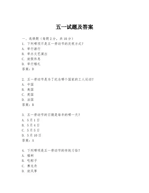 五一试题及答案