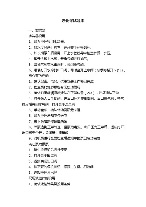 净化考试题库
