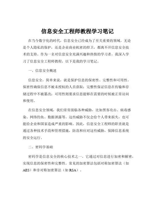 信息安全工程师教程学习笔记