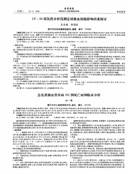 UF-50尿沉渣分析仪测定尿液血细胞影响因素探讨