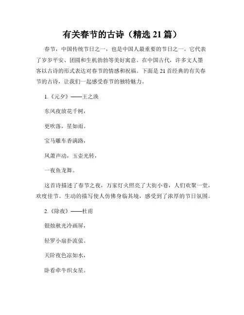 有关春节的古诗(精选21篇)