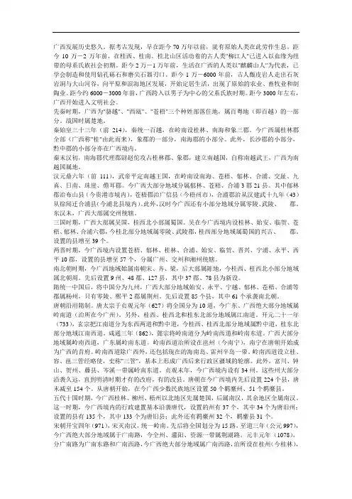 广西的历史
