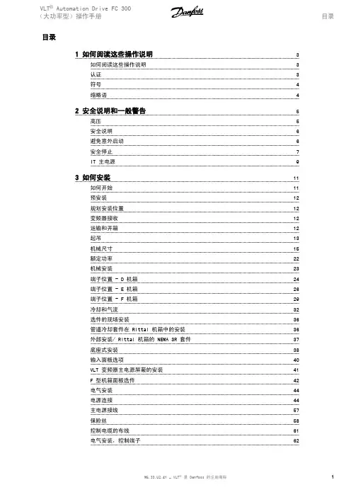 Danfoss VLT Automation Drive FC 300（大功率型）操作手册说明书