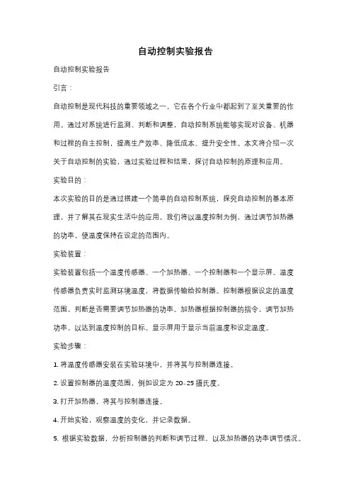 自动控制实验报告