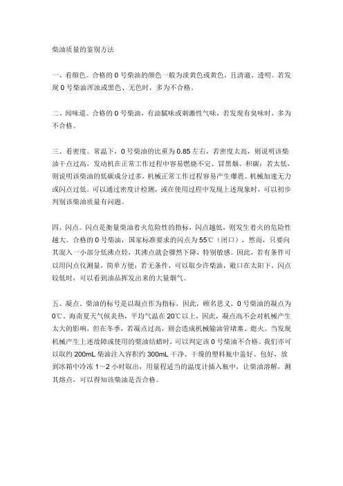柴油的鉴定方法
