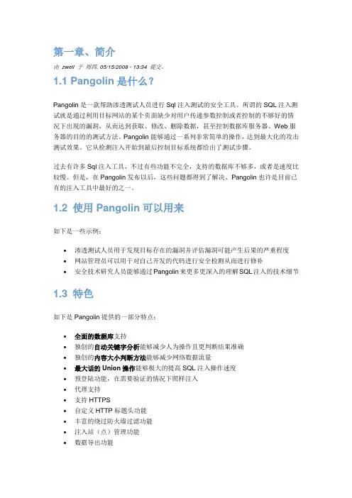 Pangolin的使用方法教程