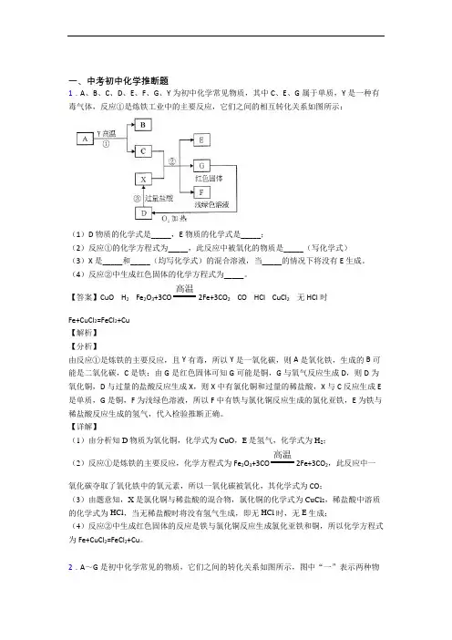 中考化学推断题(大题培优)含答案解析