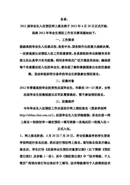 征兵令