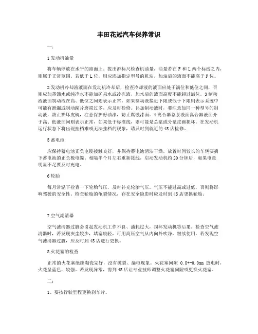 丰田花冠汽车保养常识
