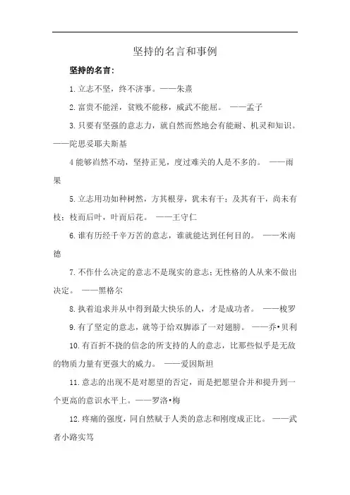 坚持的名言和事例