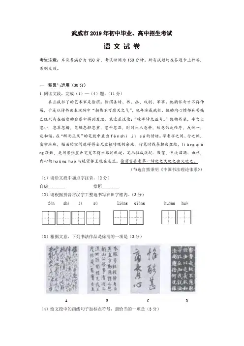 2019年2019年甘肃省武威市、平凉市中考语文试题及答案