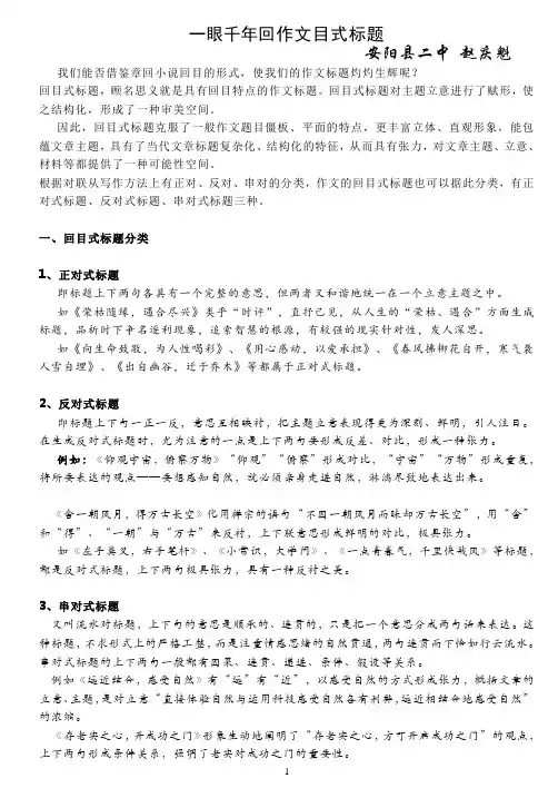 一眼千年回作文目式标题