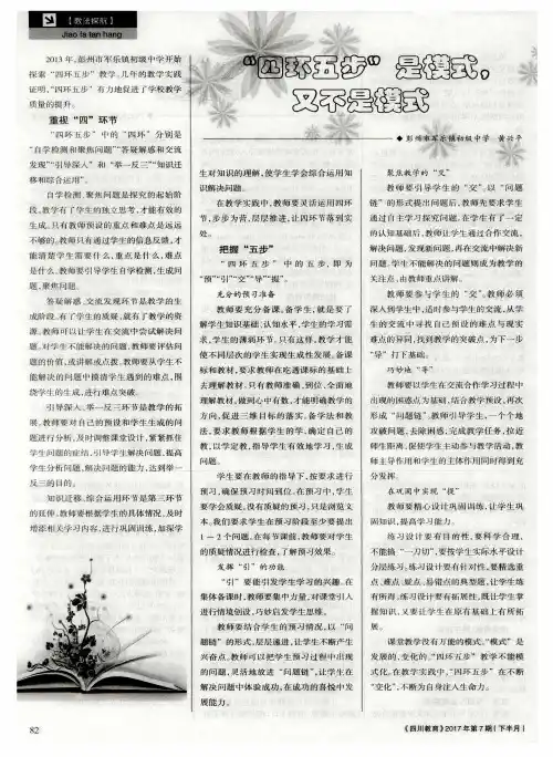 “四环五步”是模式,又不是模式