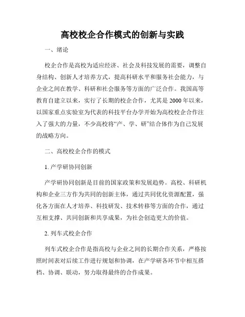 高校校企合作模式的创新与实践