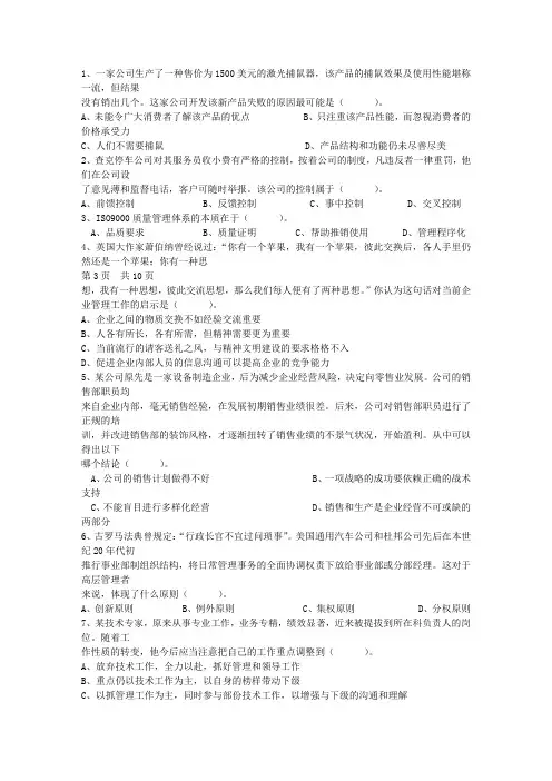 2016年中小企业职业经理人的生存法则理论考试试题及答案