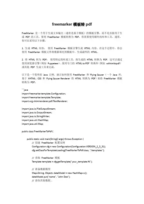 freemarker模板转pdf