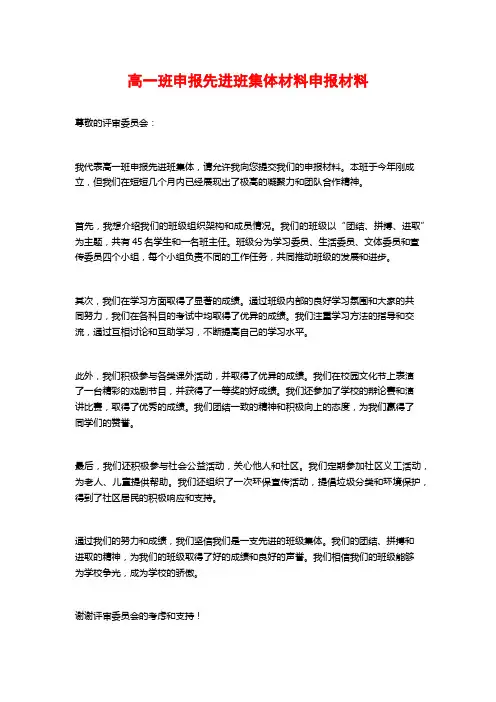 高一班申报先进班集体材料申报材料