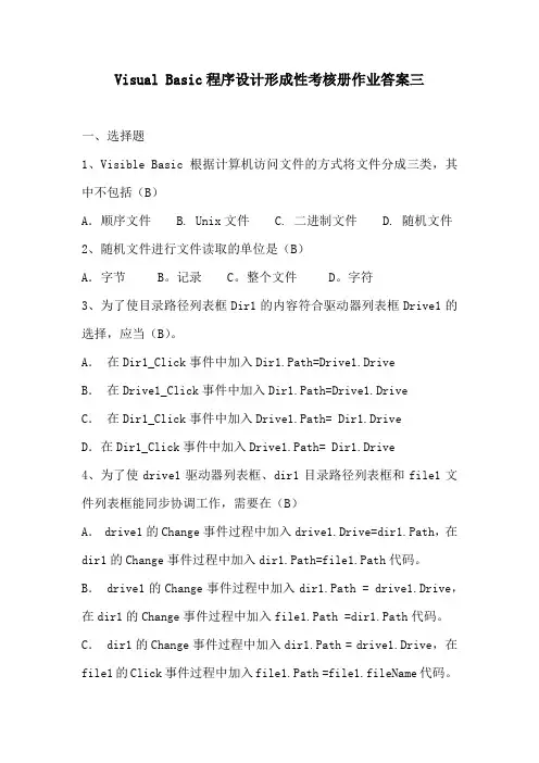 Visual Basic程序设计形成性考核册作业答案三