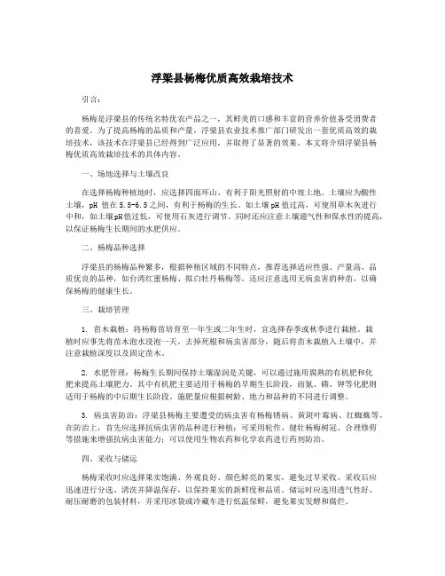 浮梁县杨梅优质高效栽培技术
