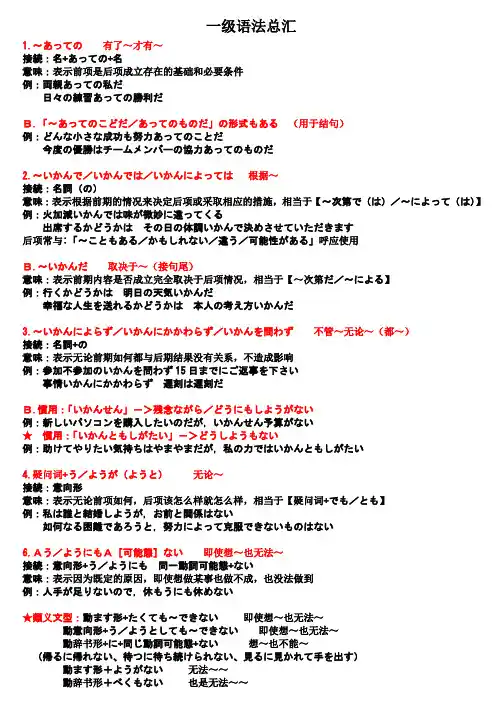 N1文法总汇