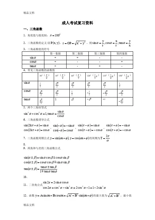 最新成人考试复习资料汇总(全)