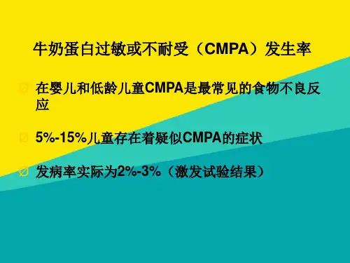 (优)优选牛奶蛋白过敏诊治pptppt文档