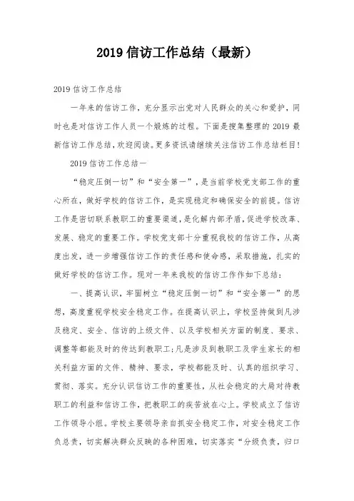 2019信访工作总结(最新)