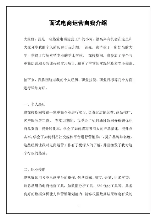 面试电商运营自我介绍