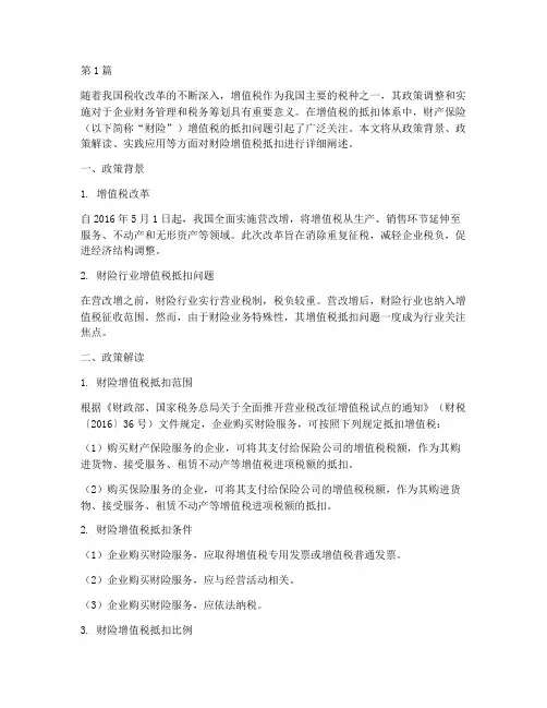 财险增值税可以抵扣(3篇)