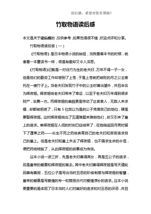 竹取物语读后感