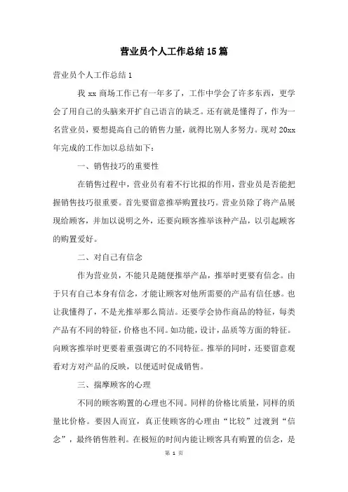 营业员个人工作总结15篇