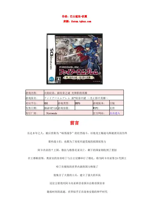 《火焰纹章：光和影的英雄》流程攻略-01(人物属性)