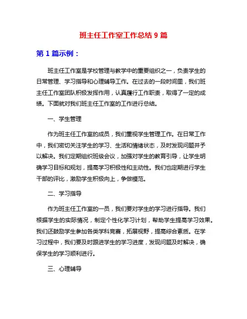 班主任工作室工作总结9篇