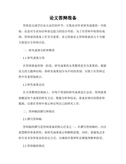 论文答辩准备