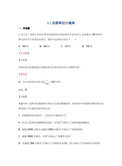 3.2 用频率估计概率 北师大版数学九年级上册同步作业(含答案)