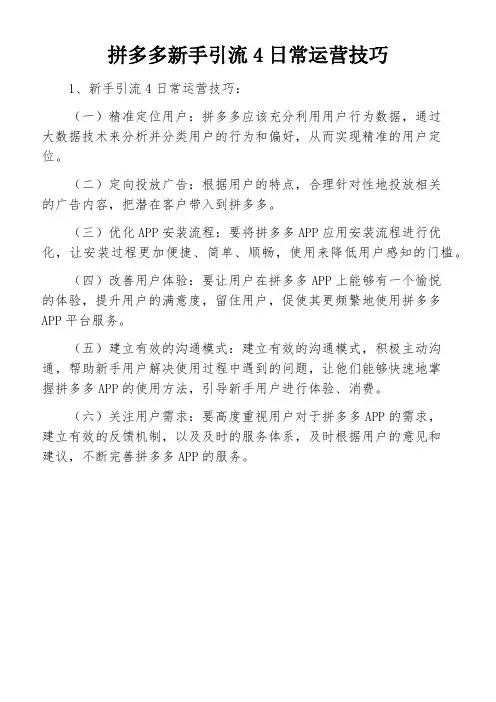 拼多多新手引流4日常运营技巧