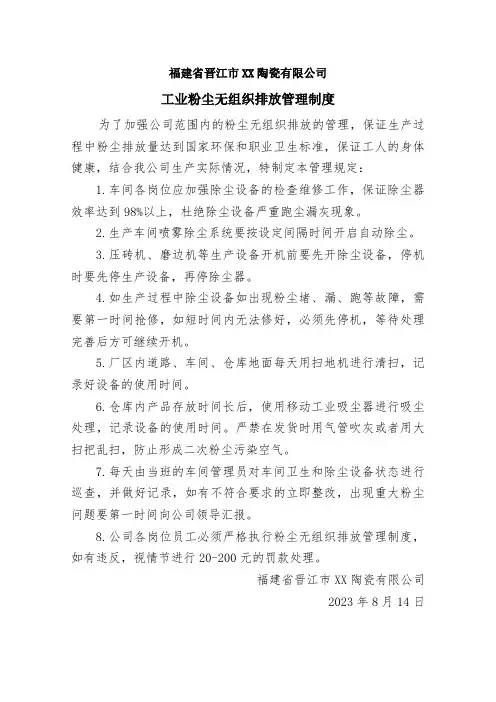工业粉尘无组织排放管理制度